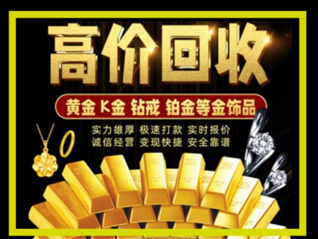 忻城黄金回收